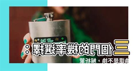 三個門 機率